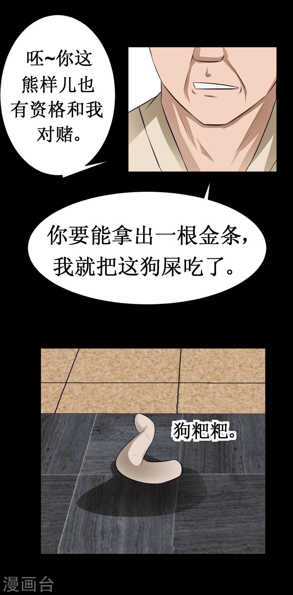 🍲最强神级系统 第37话 大战黑心开发商 第34页