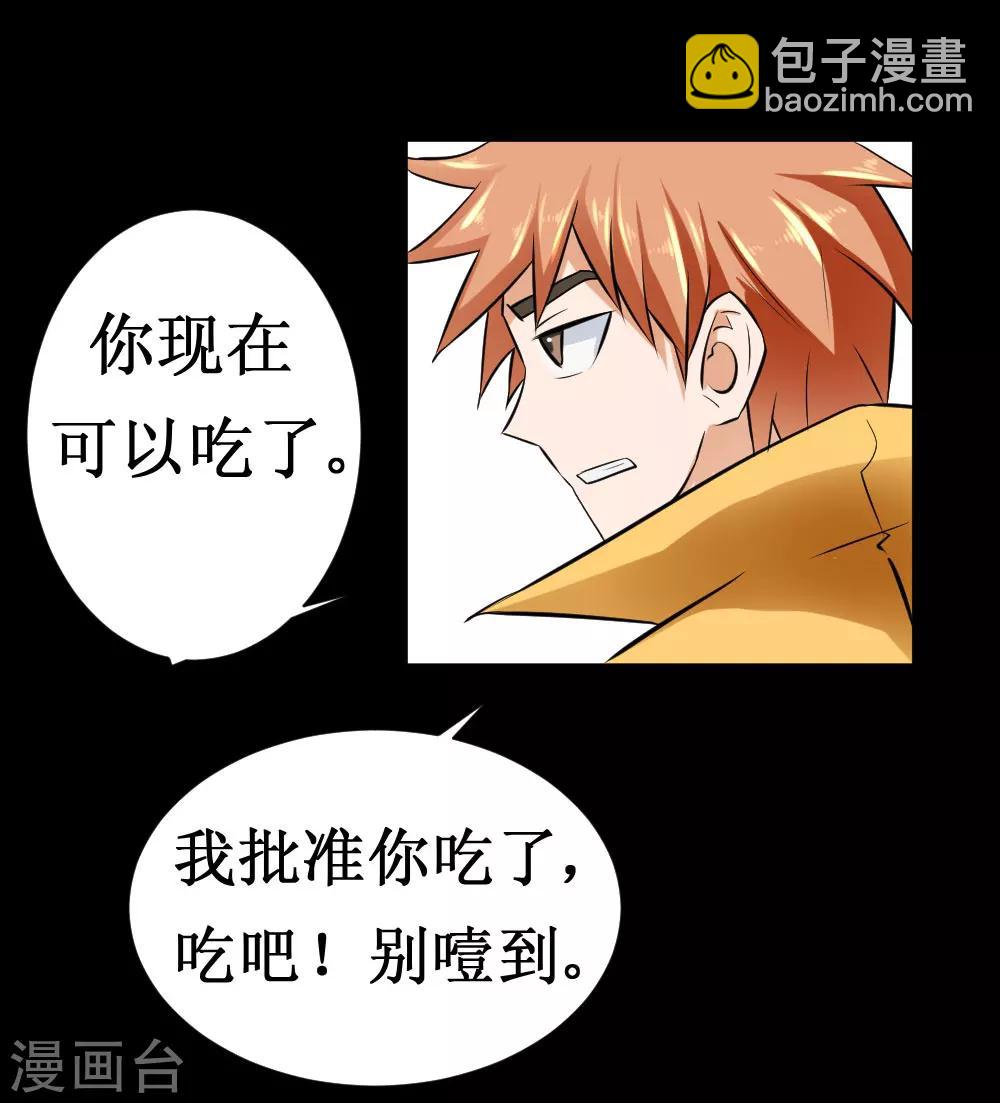 🍲最强神级系统 第37话 大战黑心开发商 第35页