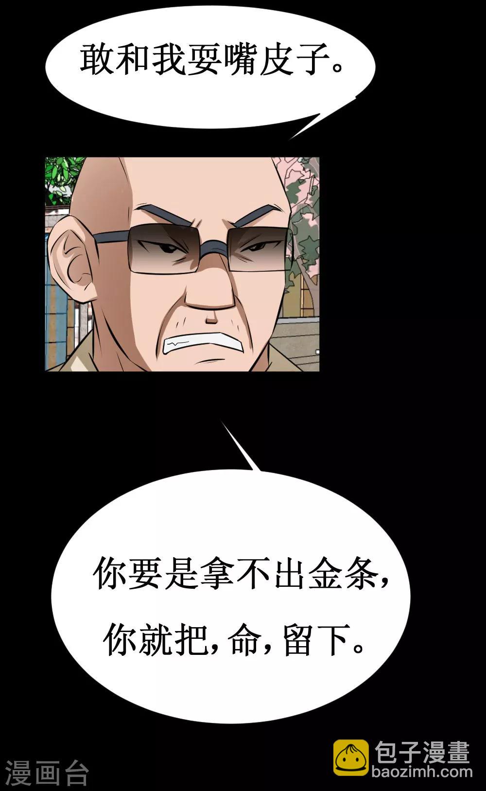 🍲最强神级系统 第37话 大战黑心开发商 第36页