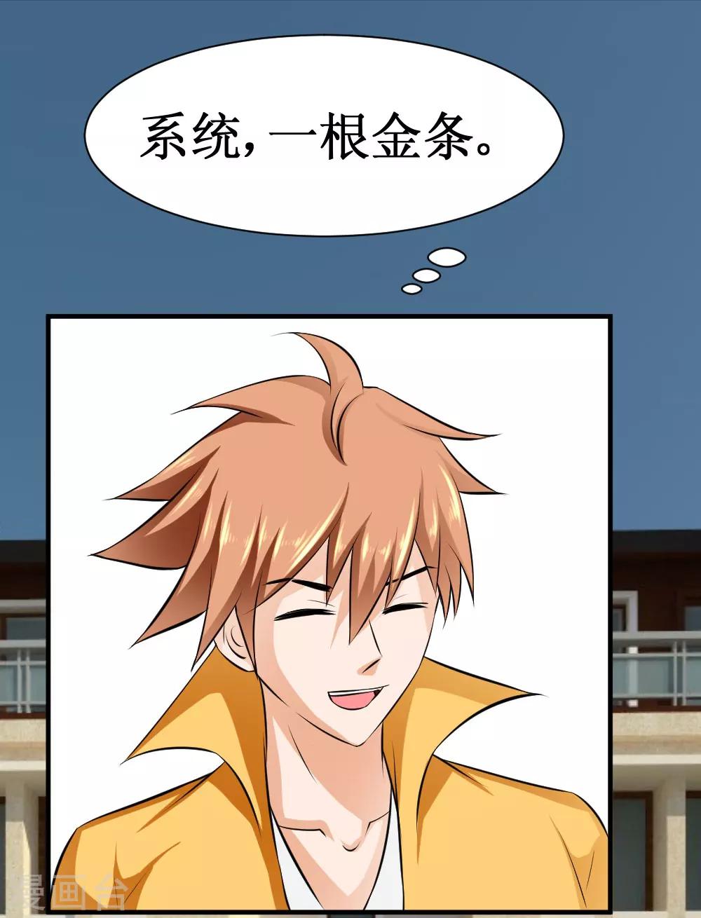 🍲最强神级系统 第37话 大战黑心开发商 第38页