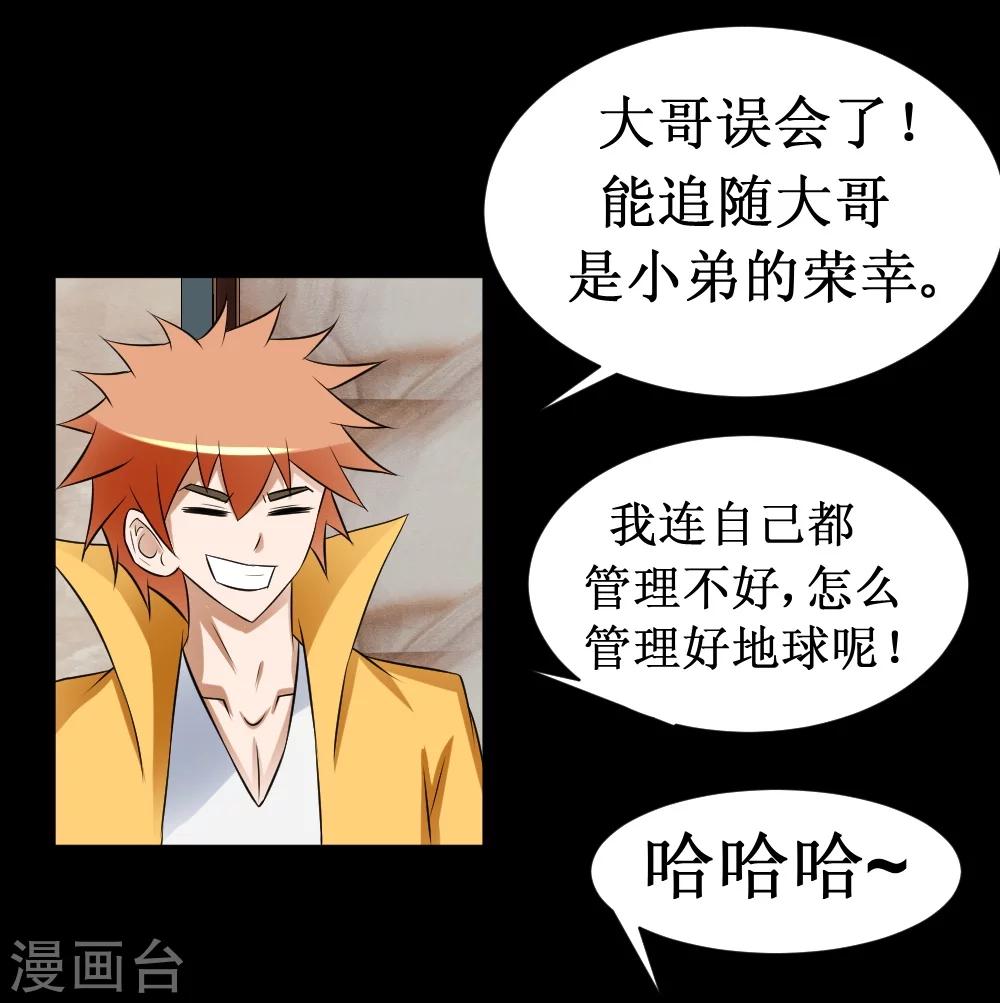 🍲最强神级系统 第37话 大战黑心开发商 第4页