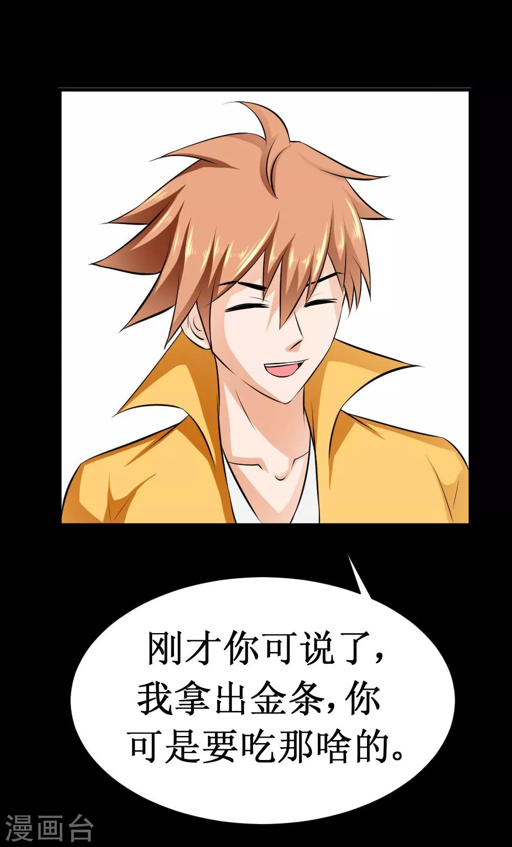 🍲最强神级系统 第37话 大战黑心开发商 第40页