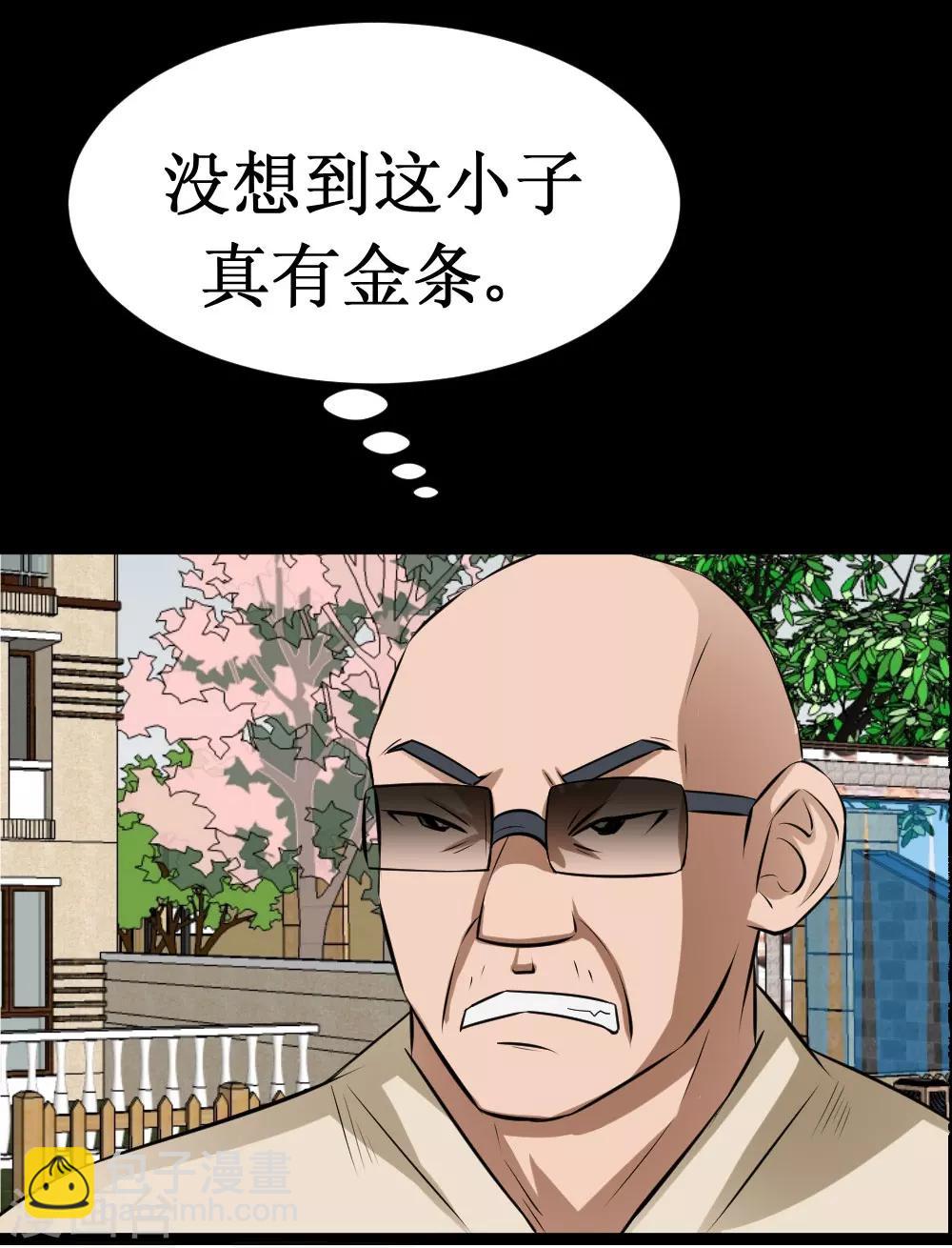🍲最强神级系统 第37话 大战黑心开发商 第41页