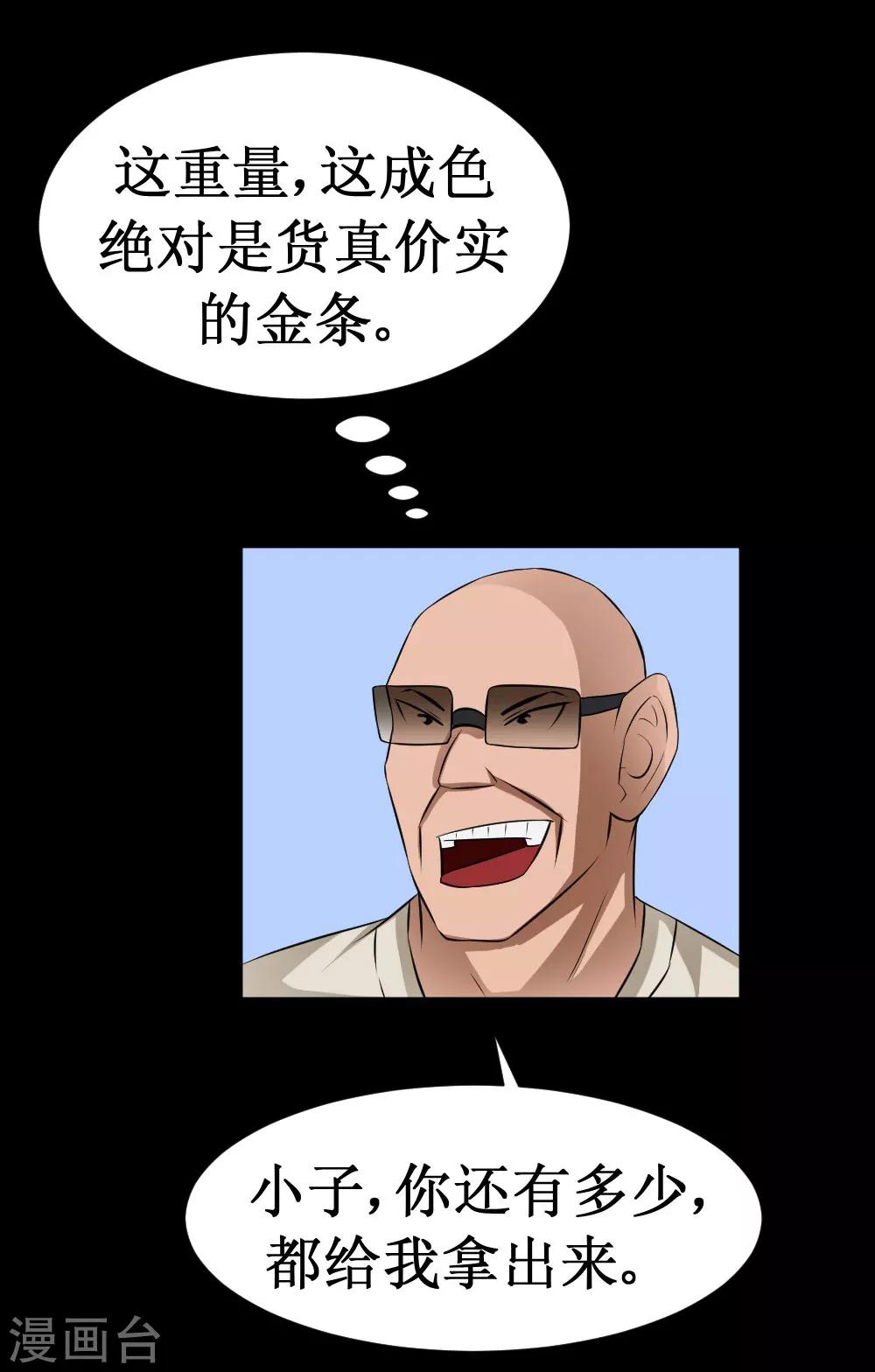 🍲最强神级系统 第37话 大战黑心开发商 第44页