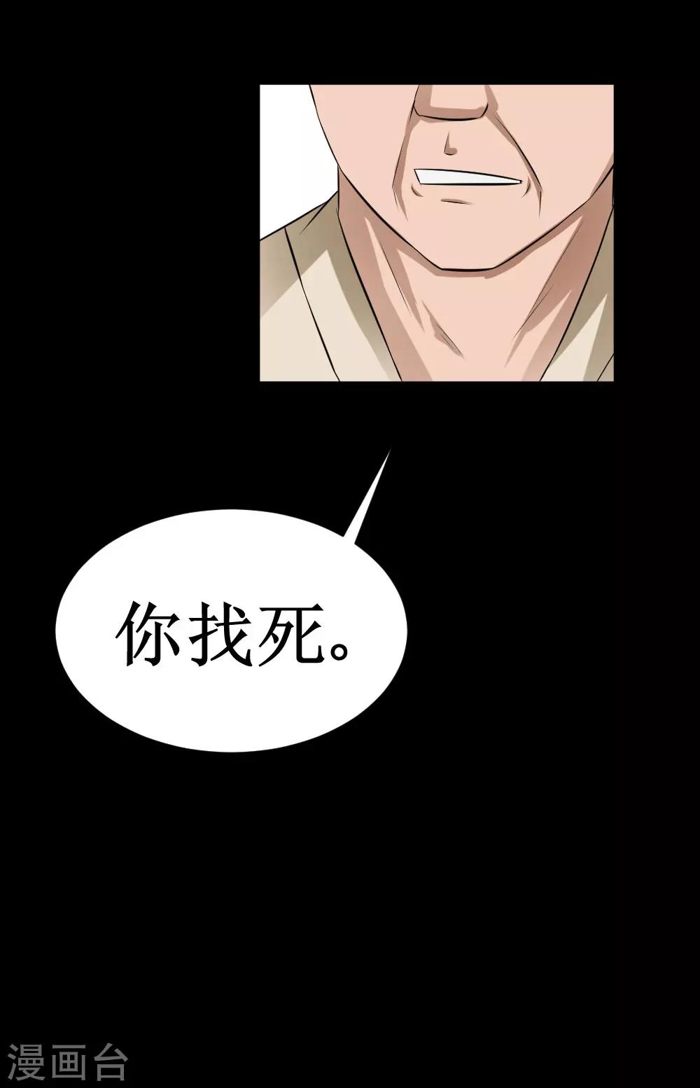 🍲最强神级系统 第37话 大战黑心开发商 第46页