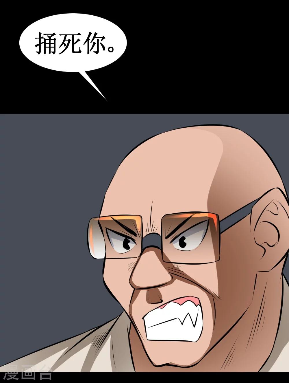 🍲最强神级系统 第37话 大战黑心开发商 第49页