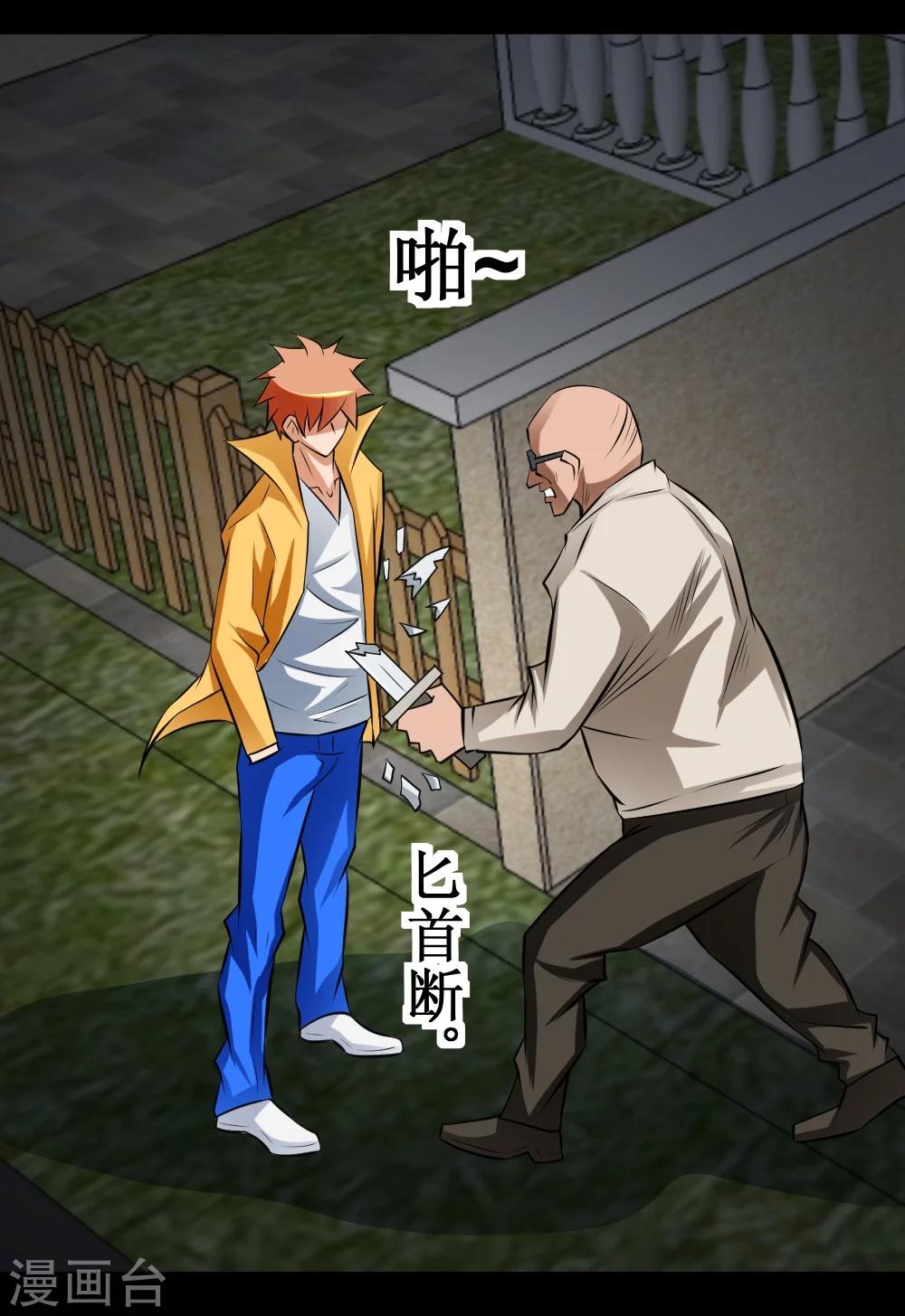 🍲最强神级系统 第37话 大战黑心开发商 第50页