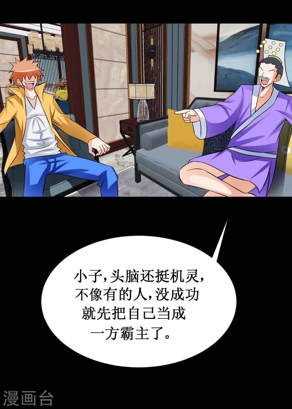 🍲最强神级系统 第37话 大战黑心开发商 第6页