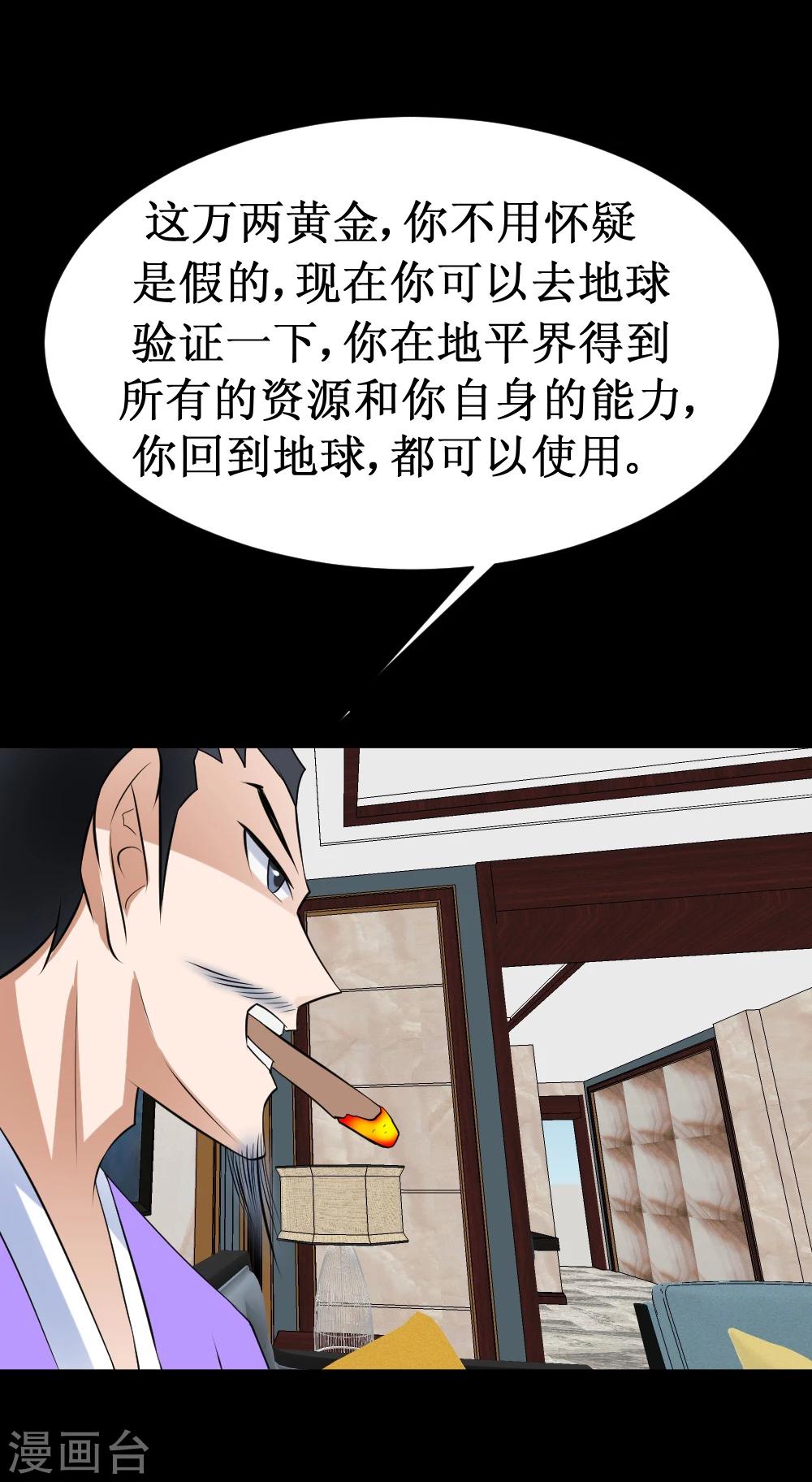 🍲最强神级系统 第37话 大战黑心开发商 第7页