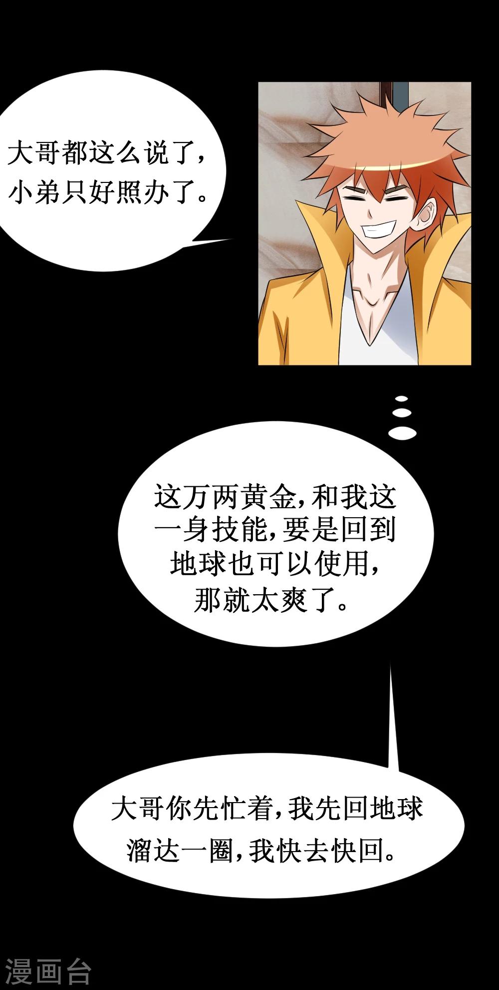 🍲最强神级系统 第37话 大战黑心开发商 第8页