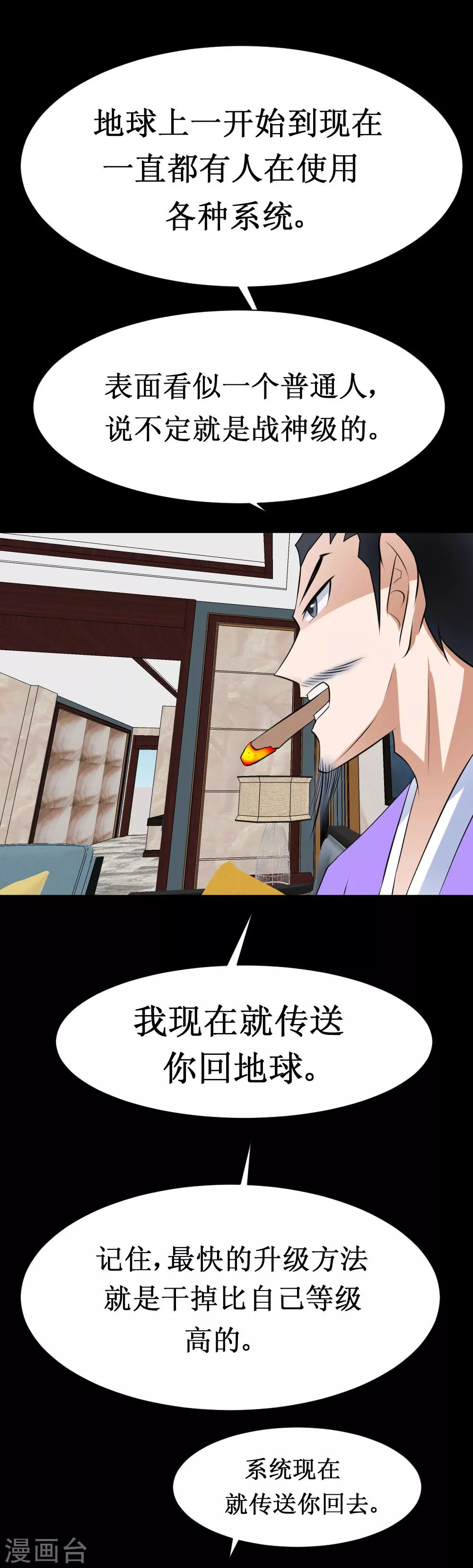 🍲最强神级系统 第39话 系统联盟 第1页