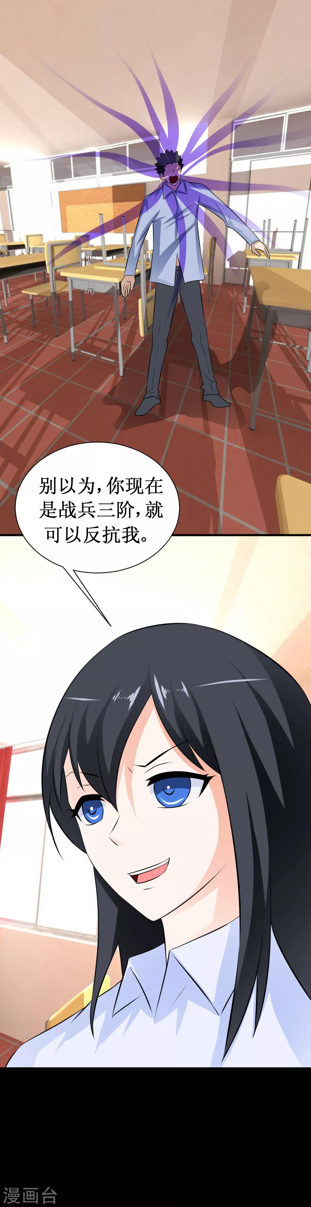 🍲最强神级系统 第39话 系统联盟 第11页