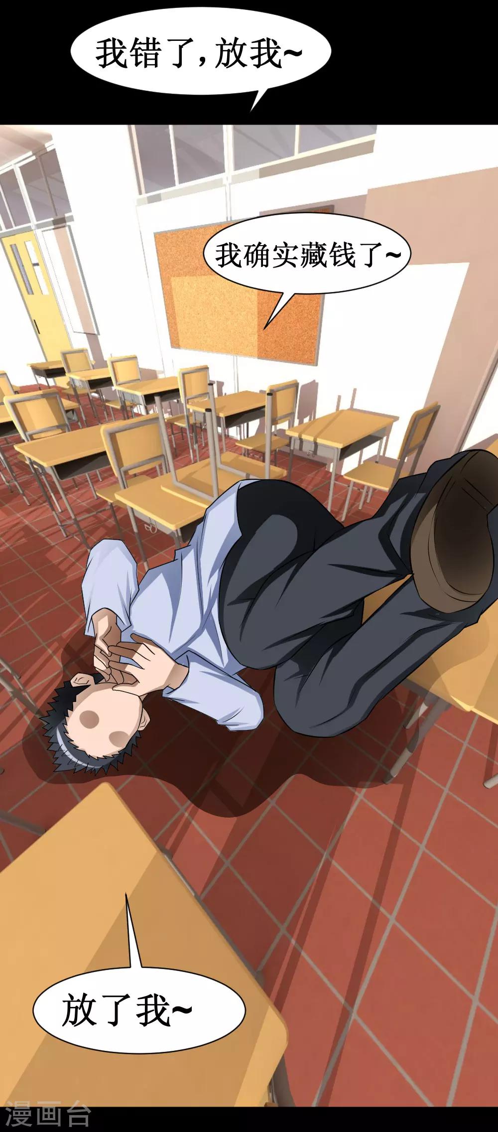 🍲最强神级系统 第39话 系统联盟 第14页
