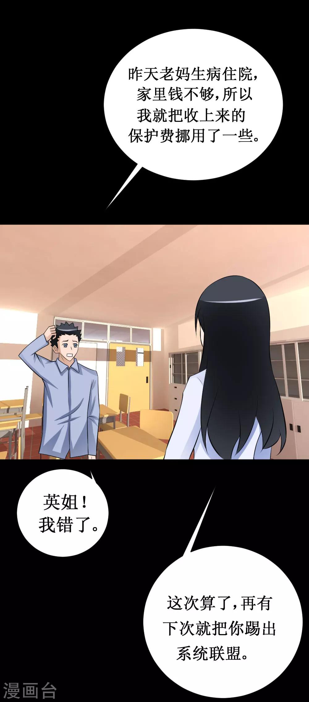🍲最强神级系统 第39话 系统联盟 第15页