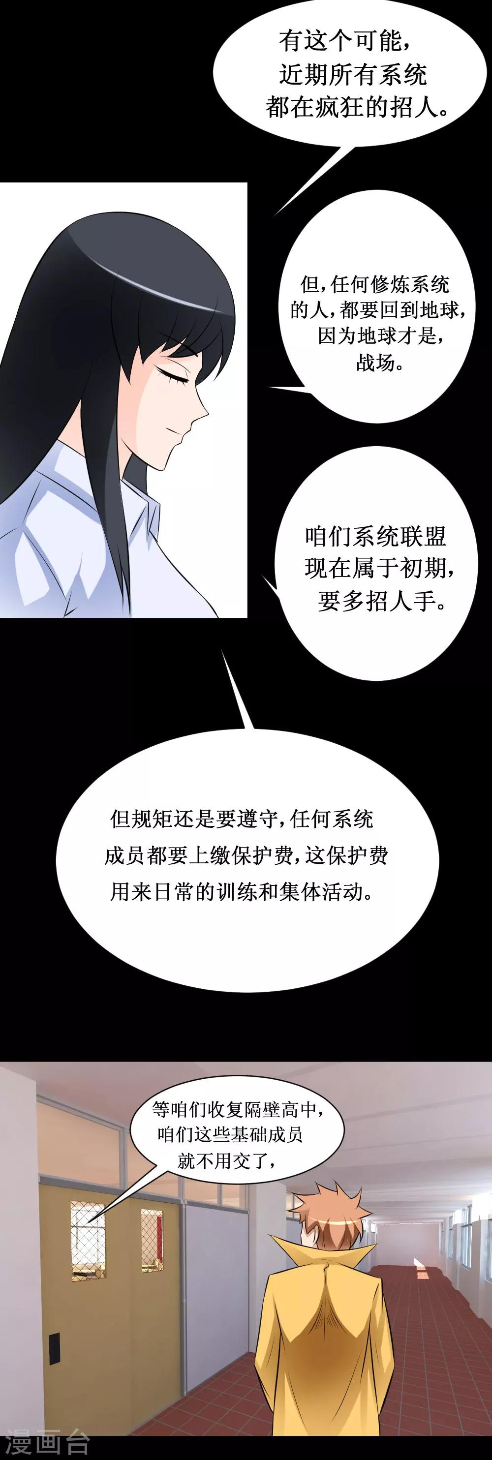 🍲最强神级系统 第39话 系统联盟 第17页