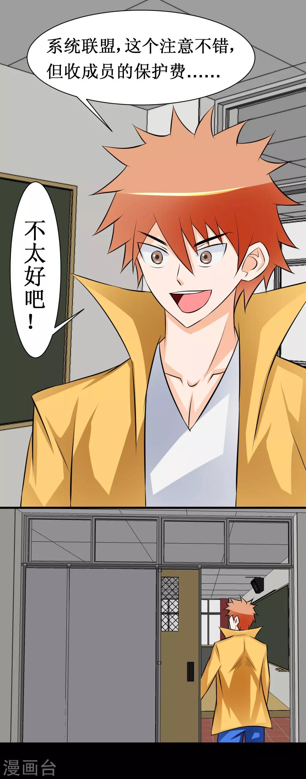 🍲最强神级系统 第39话 系统联盟 第18页