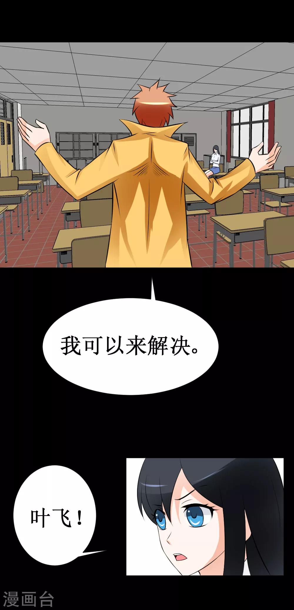 🍲最强神级系统 第39话 系统联盟 第20页