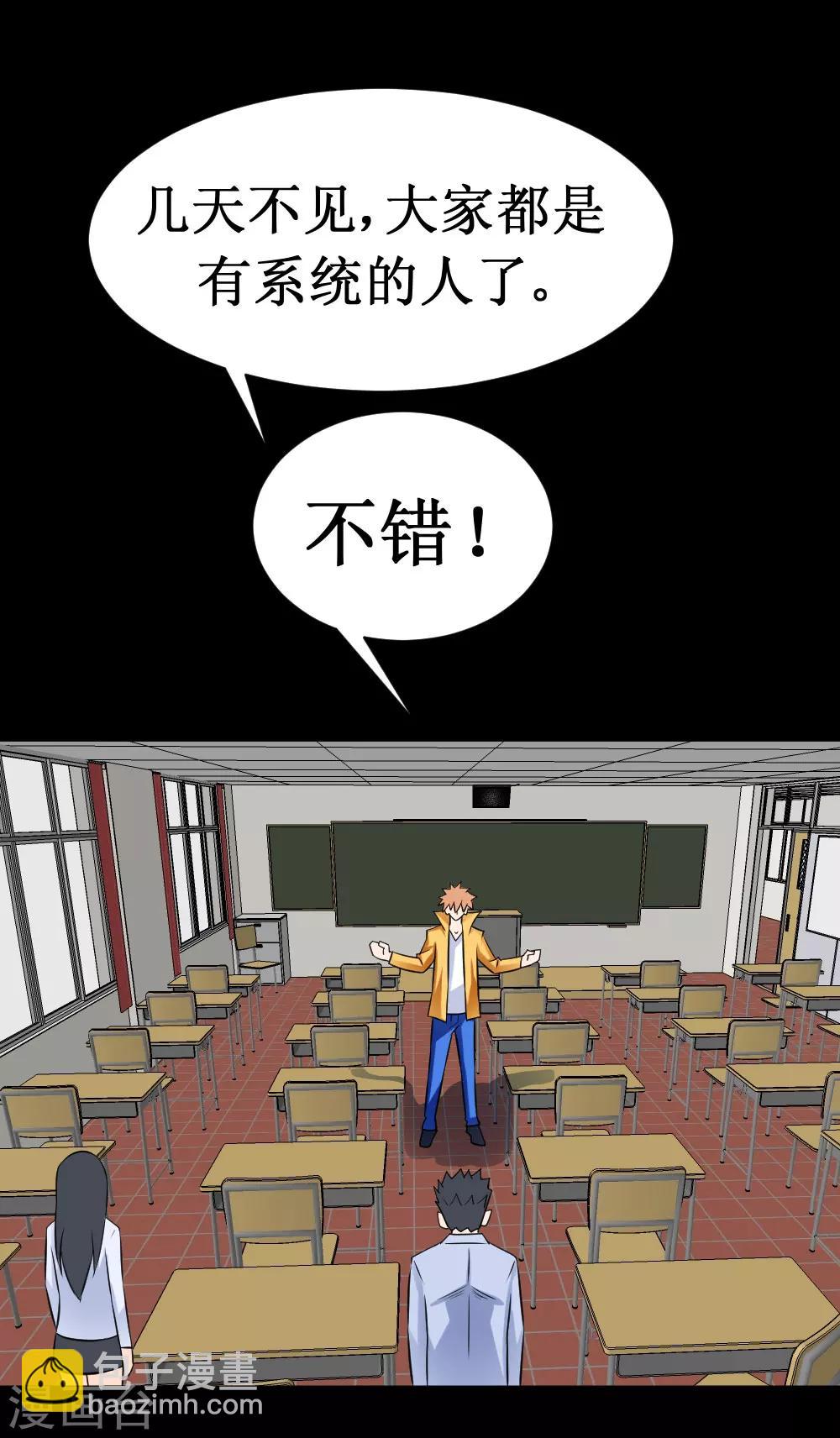 🍲最强神级系统 第39话 系统联盟 第21页