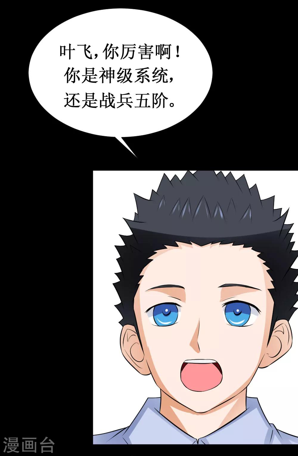 🍲最强神级系统 第39话 系统联盟 第22页