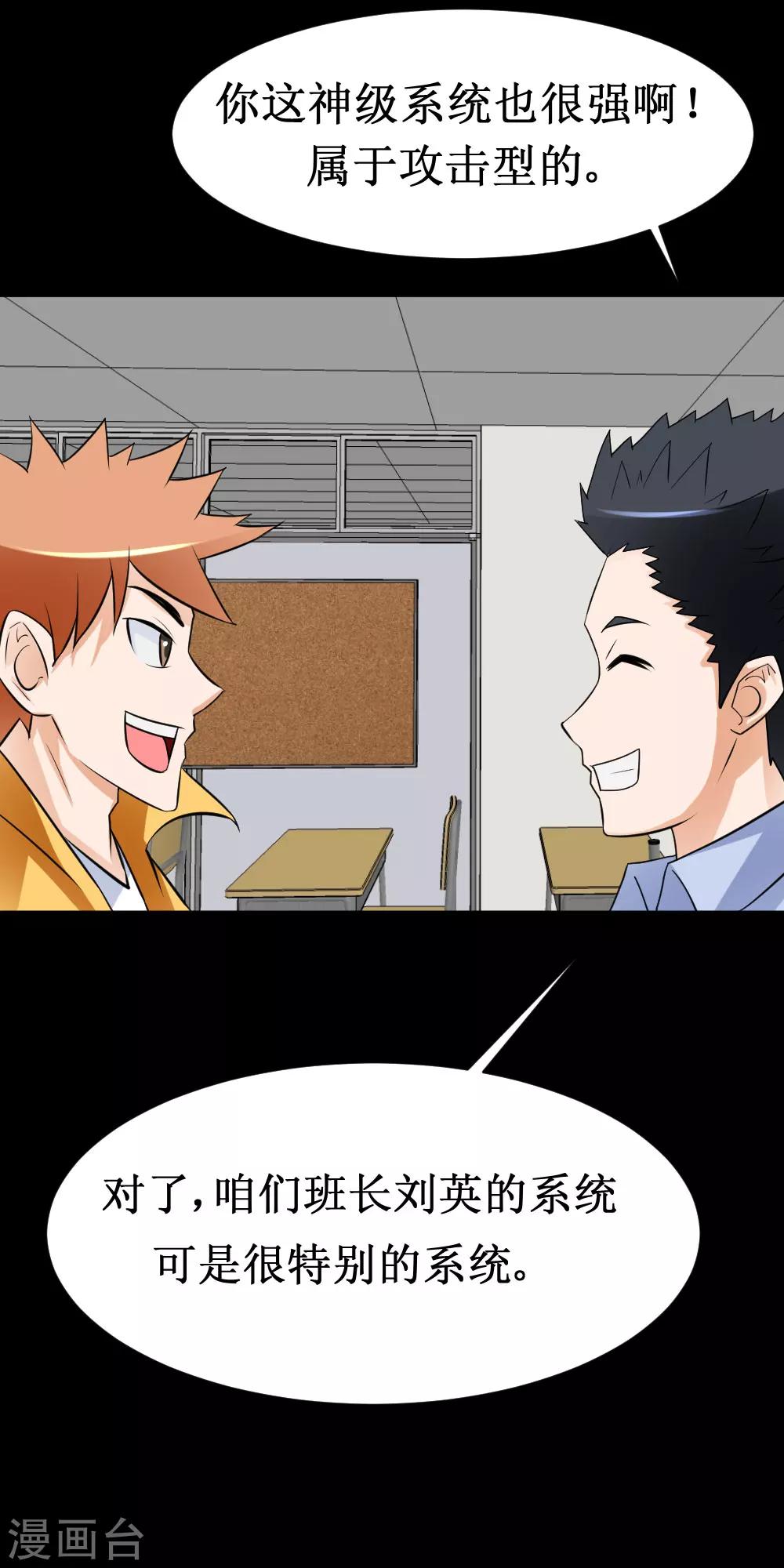 🍲最强神级系统 第39话 系统联盟 第24页