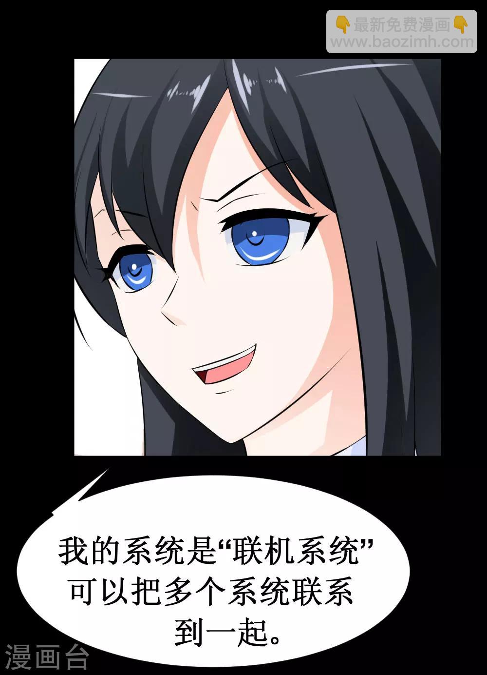 🍲最强神级系统 第39话 系统联盟 第25页