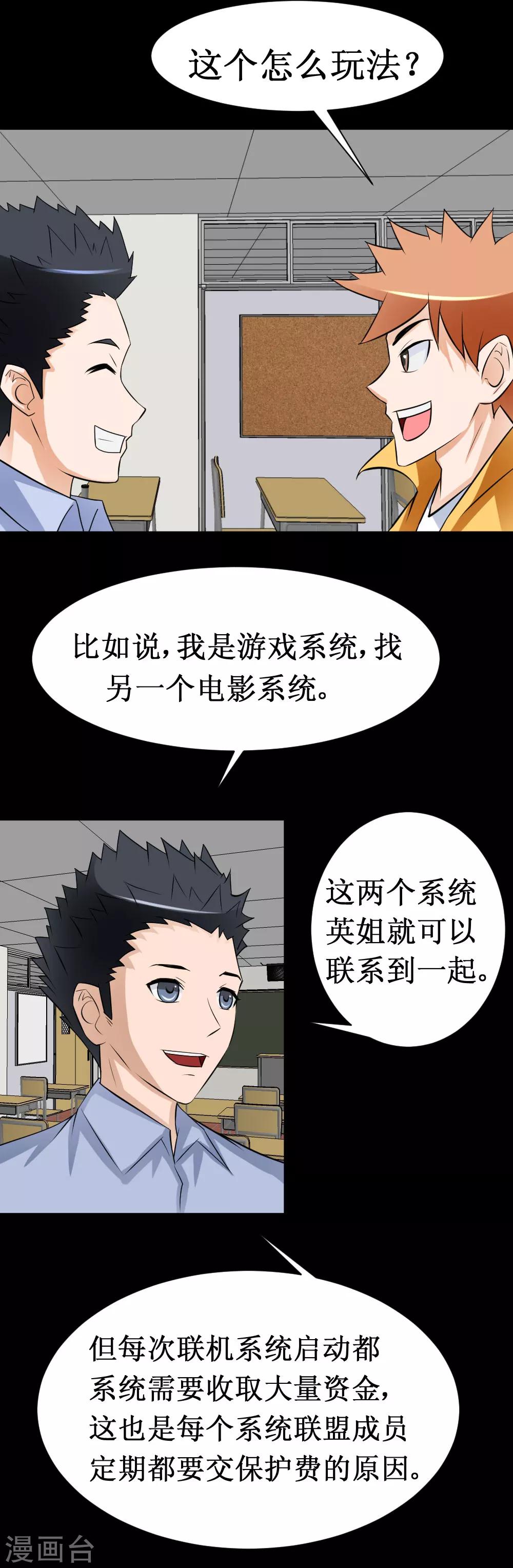 🍲最强神级系统 第39话 系统联盟 第26页