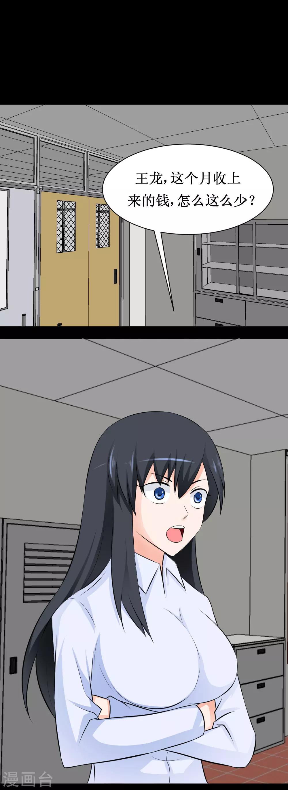 🍲最强神级系统 第39话 系统联盟 第6页