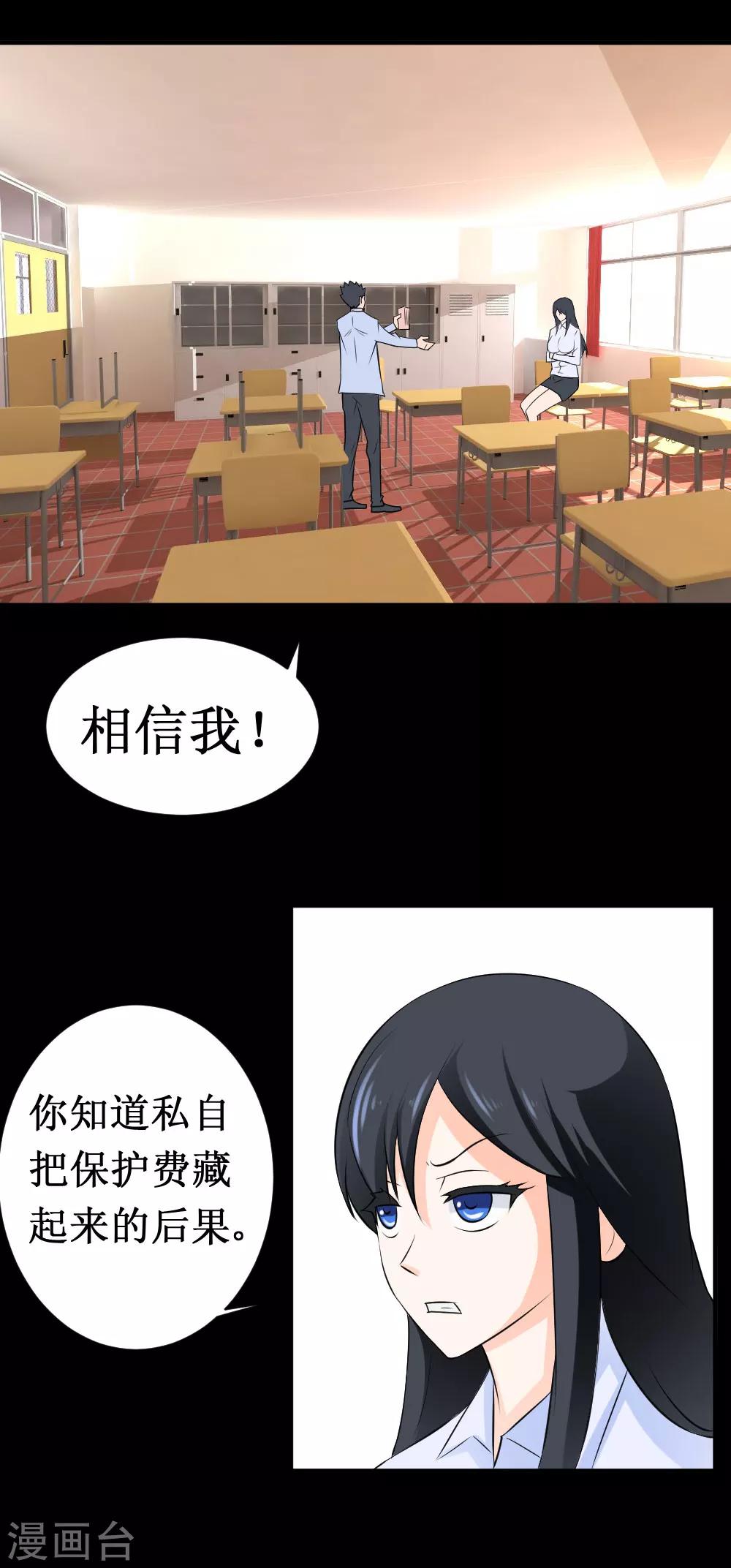 🍲最强神级系统 第39话 系统联盟 第8页
