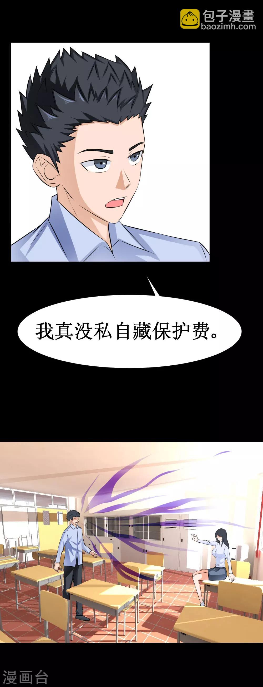 🍲最强神级系统 第39话 系统联盟 第9页