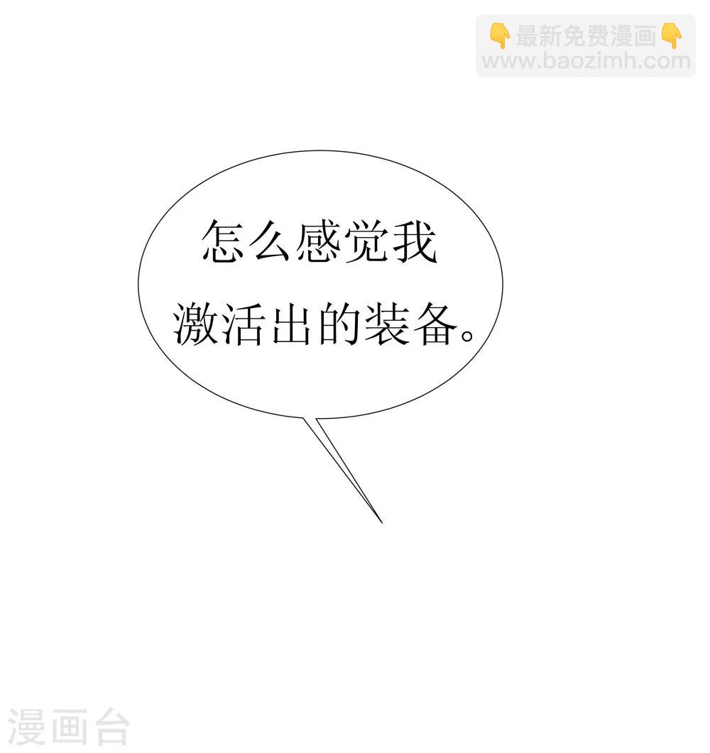 🍲最强神级系统 第4话 试练 第10页
