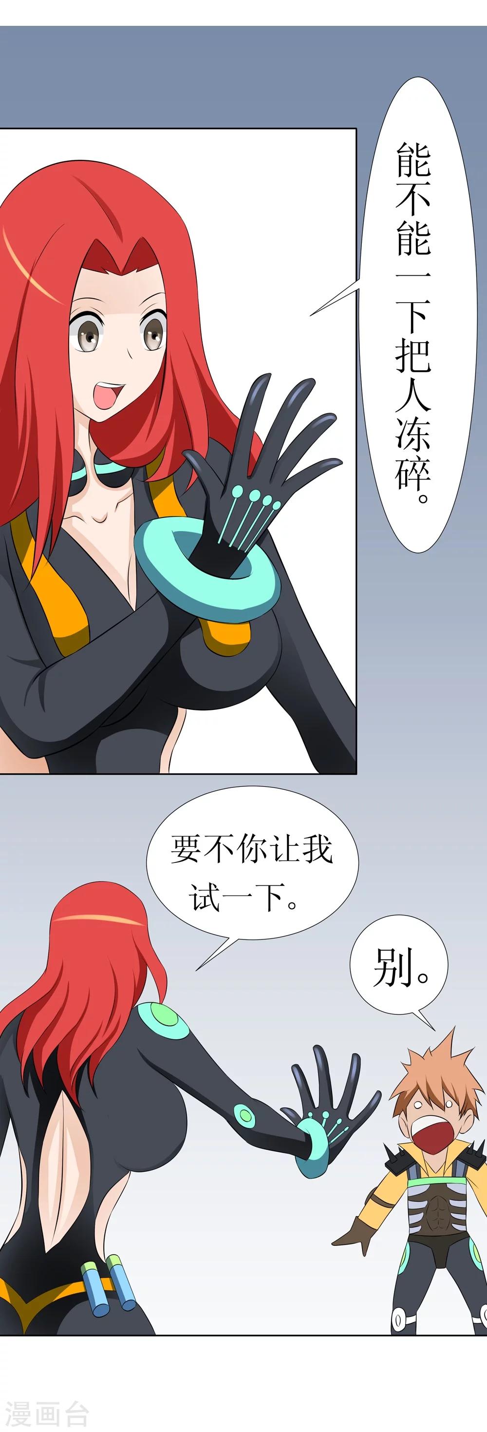 🍲最强神级系统 第4话 试练 第14页