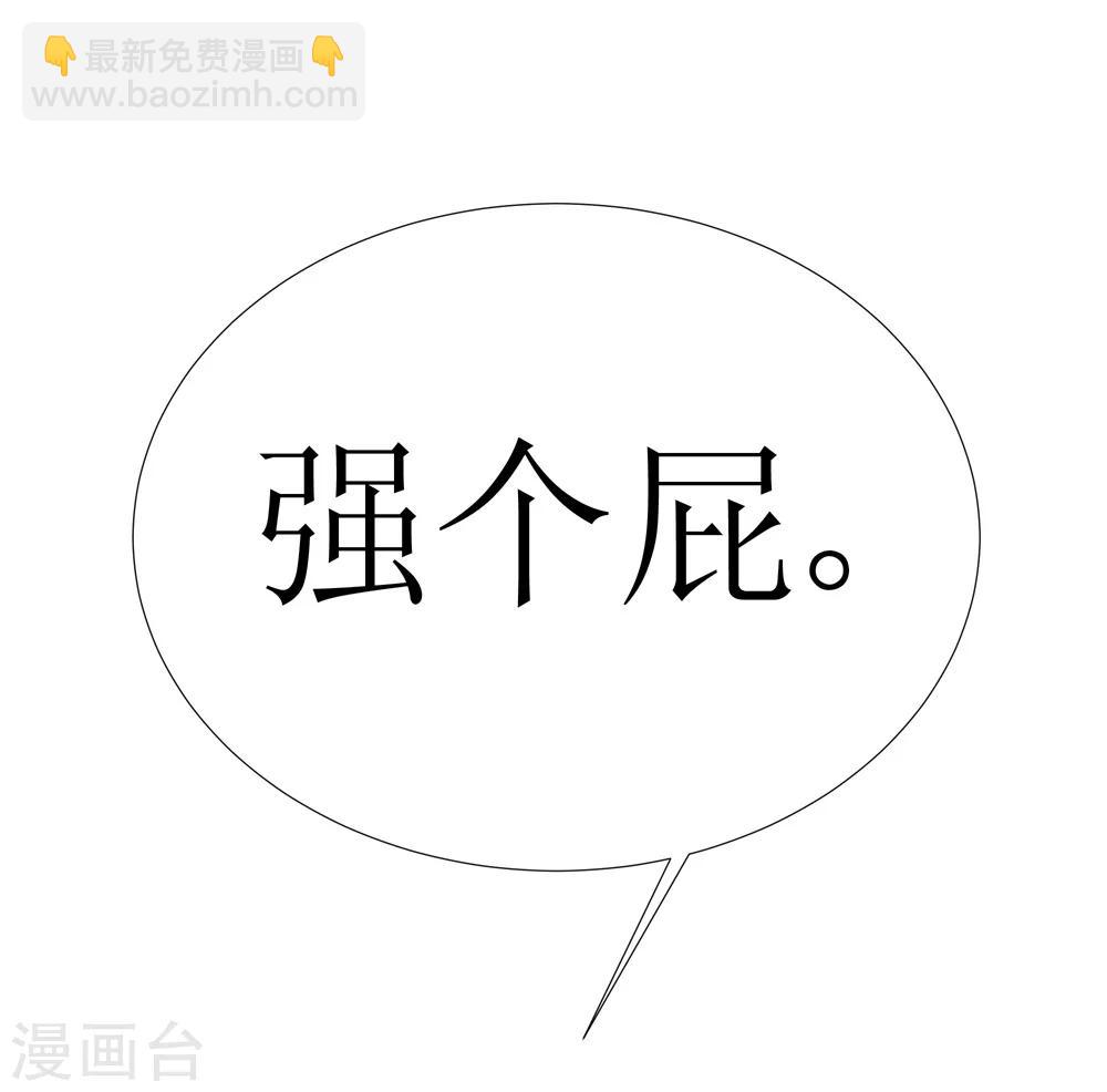 🍲最强神级系统 第4话 试练 第3页