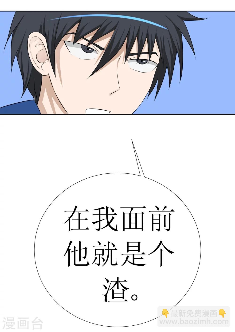 🍲最强神级系统 第4话 试练 第4页