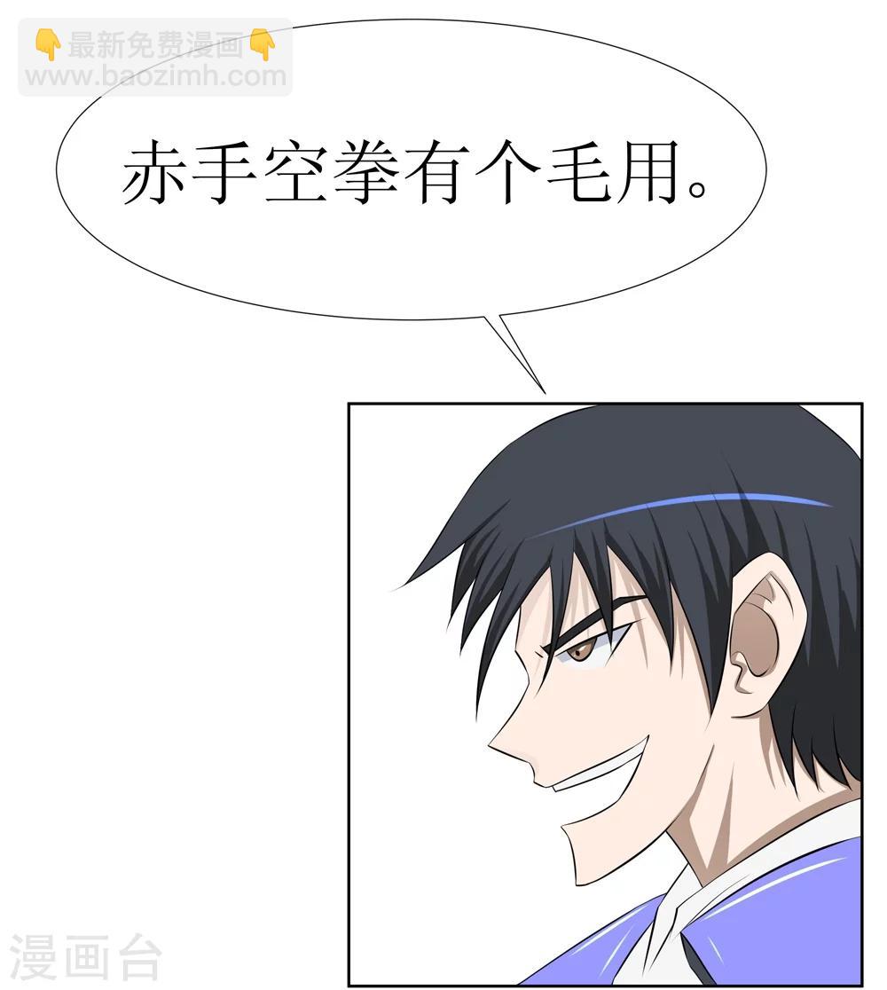 🍲最强神级系统 第4话 试练 第5页