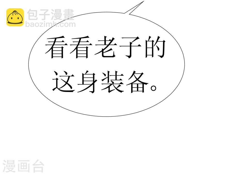 🍲最强神级系统 第4话 试练 第6页