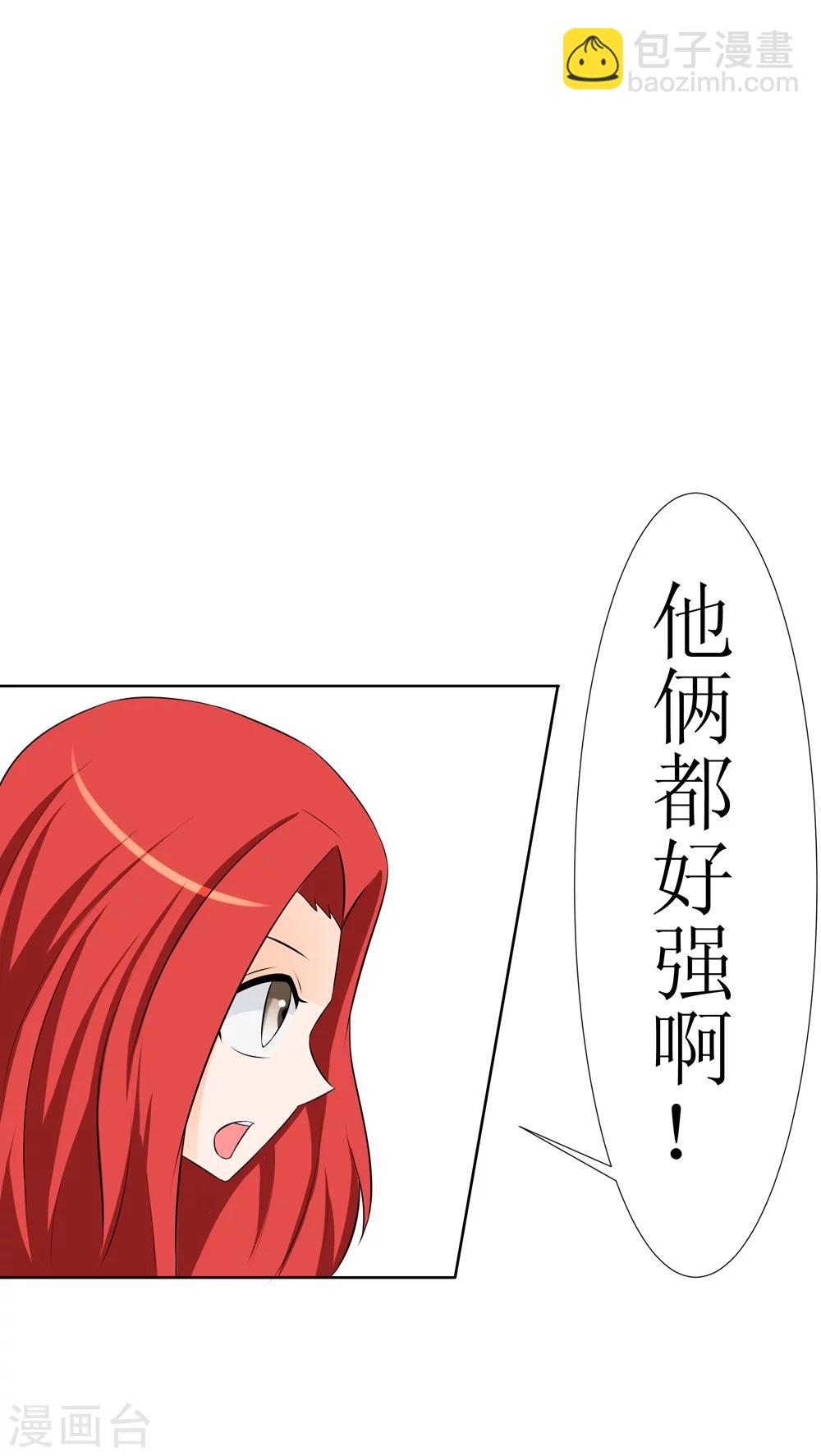 🍲最强神级系统 第4话 试练 第9页