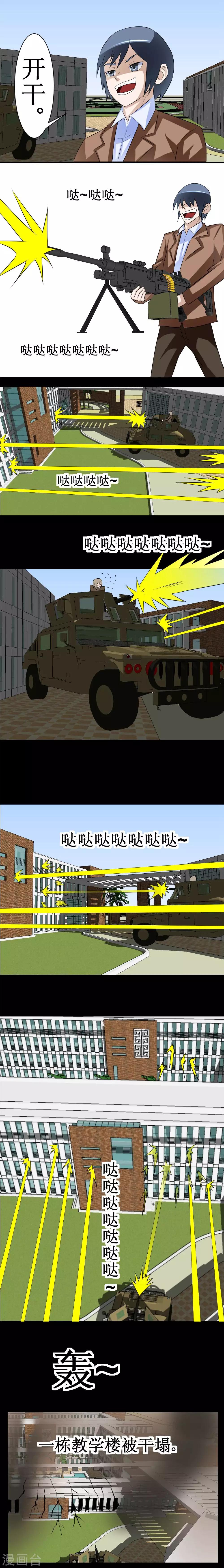 🍲最强神级系统 第41话 丧尸学园 第1页
