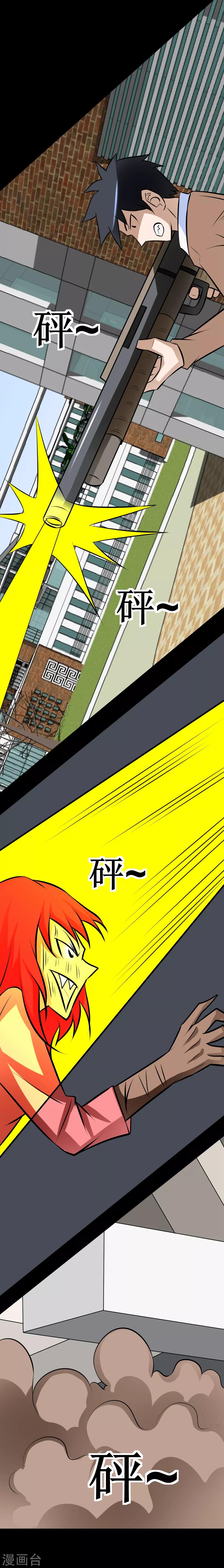 🍲最强神级系统 第43话 钢筋水泥拳 第1页