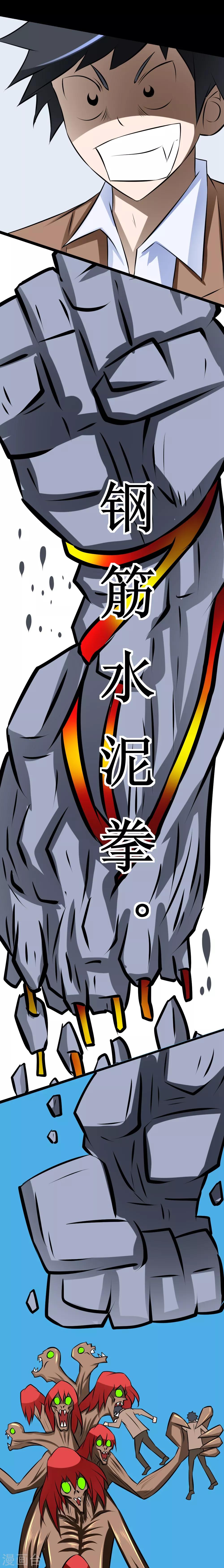 🍲最强神级系统 第43话 钢筋水泥拳 第12页