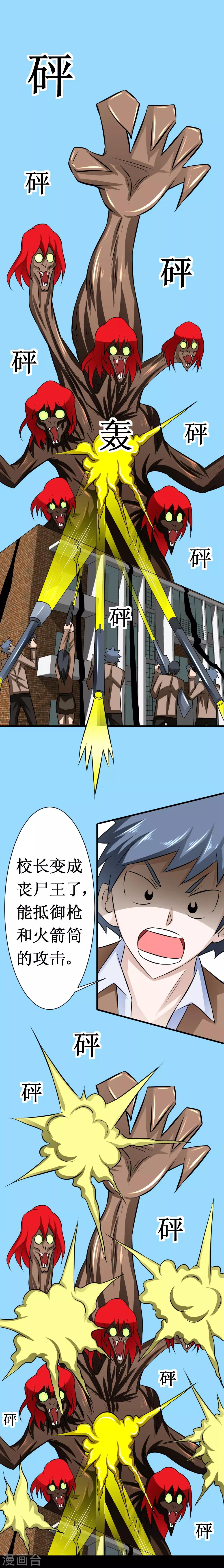 🍲最强神级系统 第43话 钢筋水泥拳 第4页
