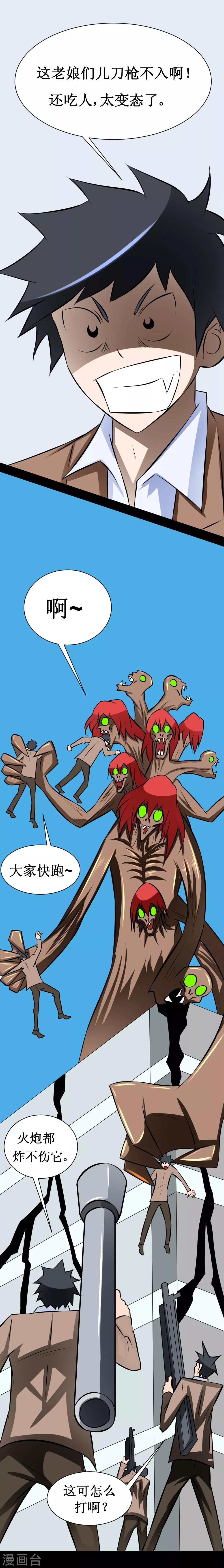 🍲最强神级系统 第43话 钢筋水泥拳 第5页