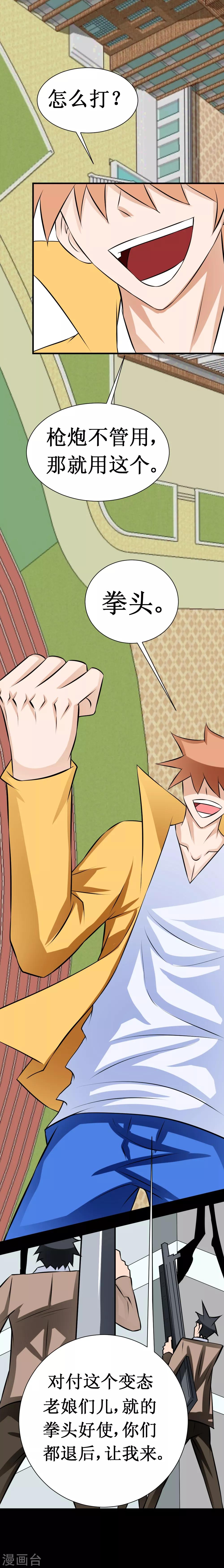 🍲最强神级系统 第43话 钢筋水泥拳 第6页