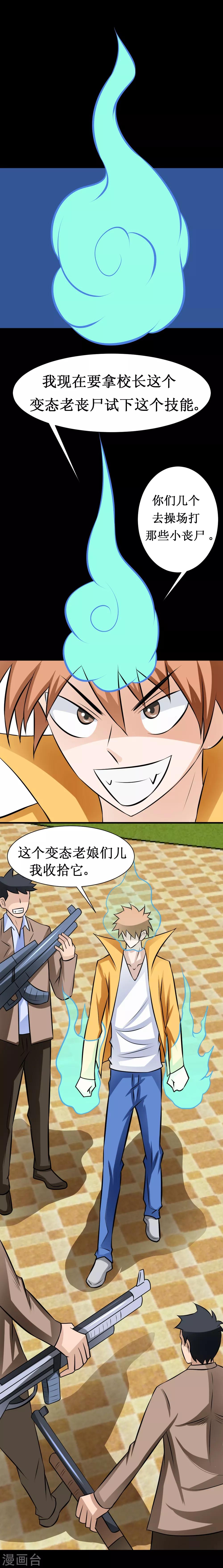 🍲最强神级系统 第43话 钢筋水泥拳 第8页