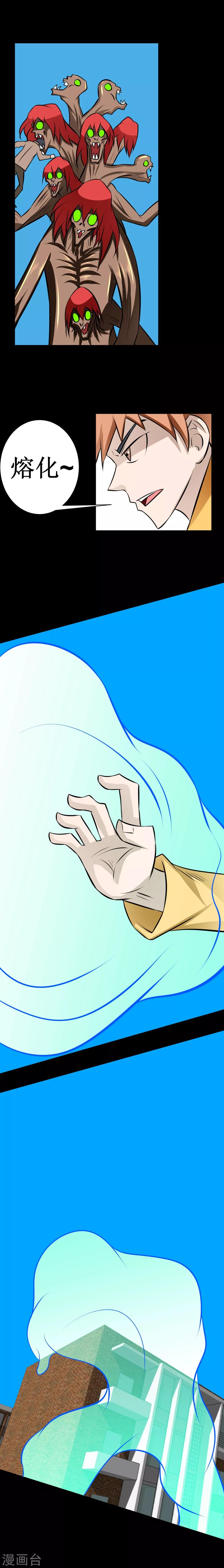 🍲最强神级系统 第43话 钢筋水泥拳 第9页