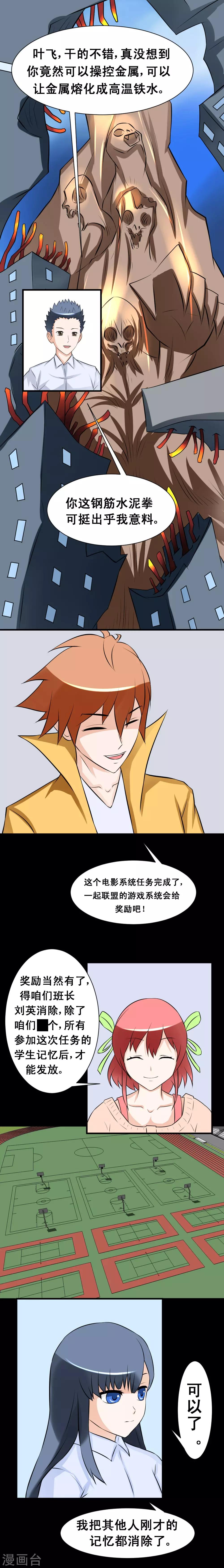 🍲最强神级系统 第45话 意念药剂 第1页