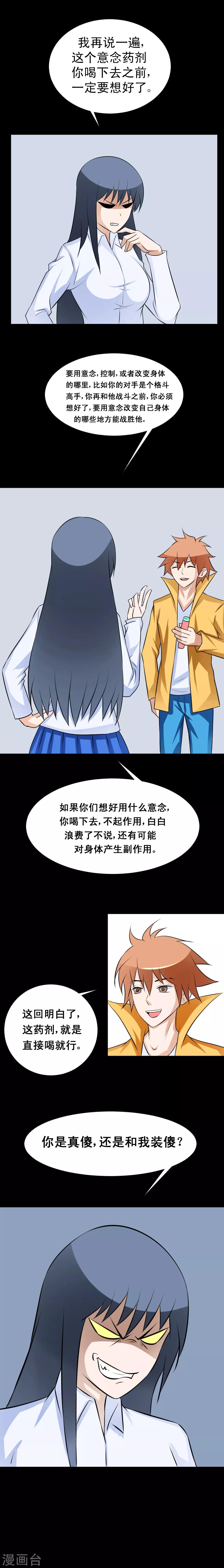 🍲最强神级系统 第45话 意念药剂 第10页