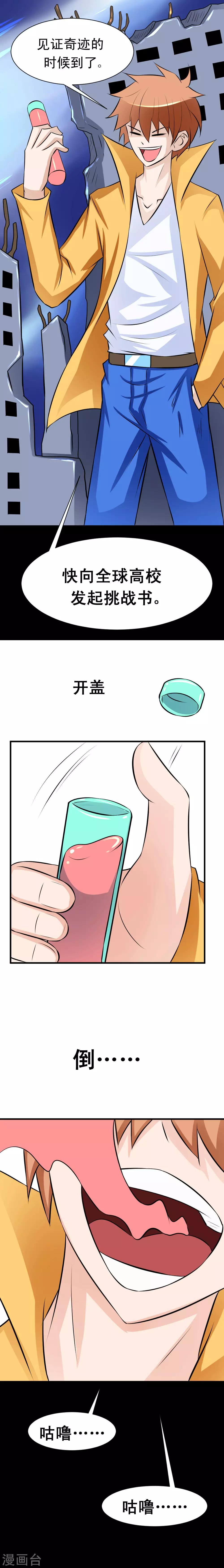 🍲最强神级系统 第45话 意念药剂 第11页