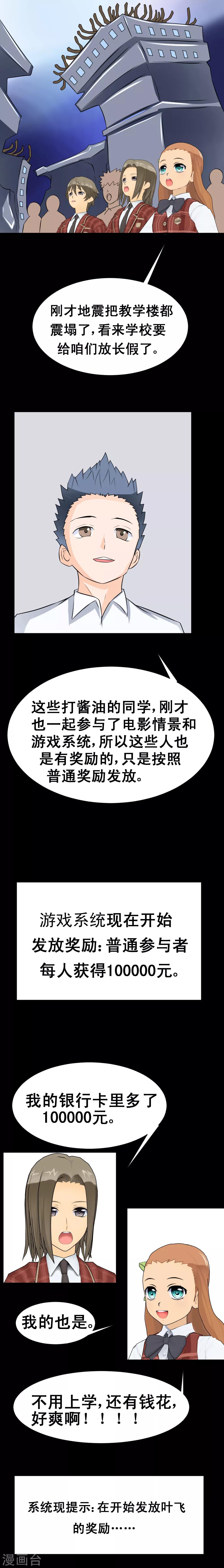 🍲最强神级系统 第45话 意念药剂 第3页