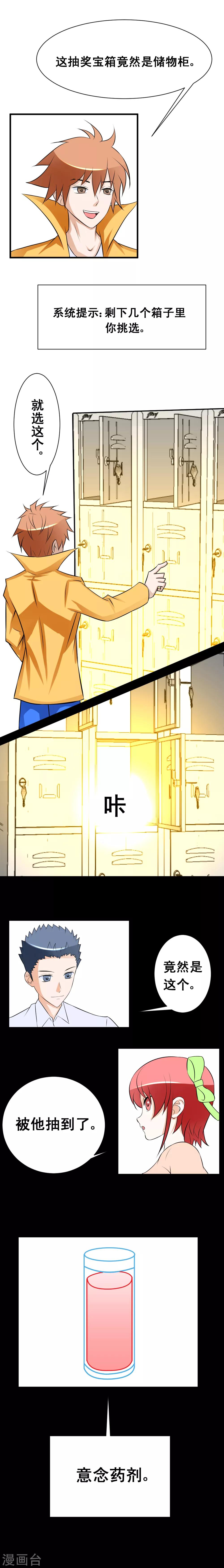 🍲最强神级系统 第45话 意念药剂 第4页