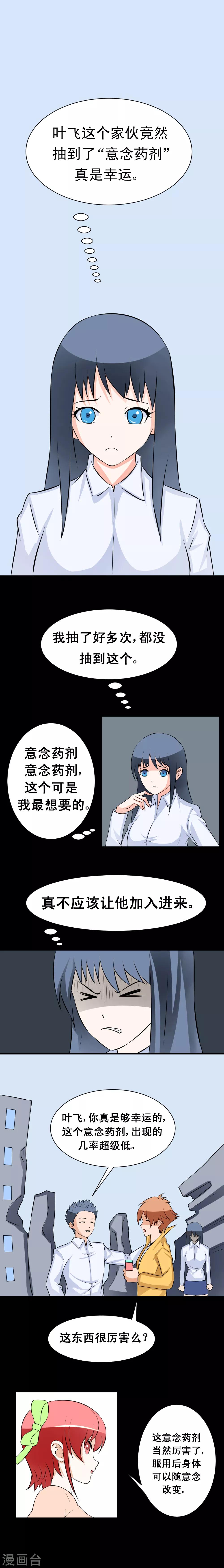 🍲最强神级系统 第45话 意念药剂 第5页